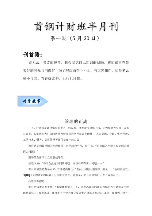 五月下半月班刊