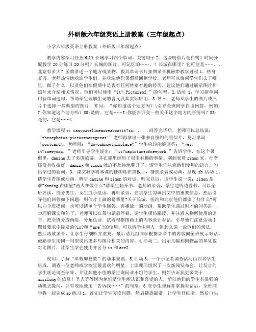 外研版六年级英语上册教案(三年级起点)