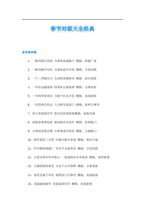 春节对联大全经典