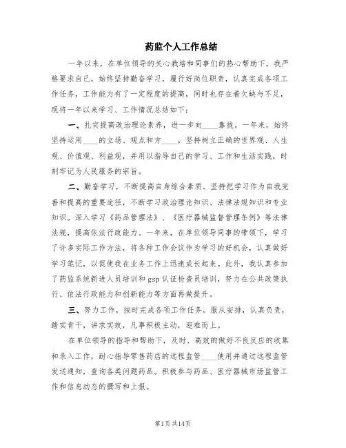药监个人工作总结(6篇)