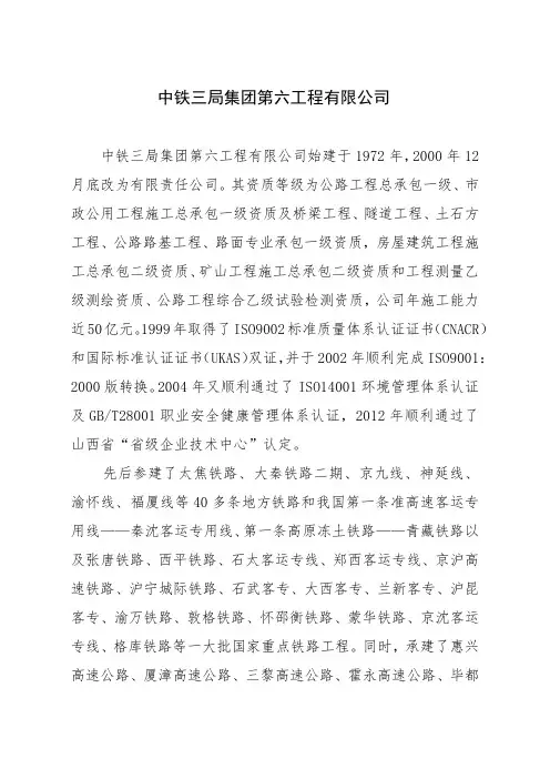 中铁三局集团第六工程有限公司