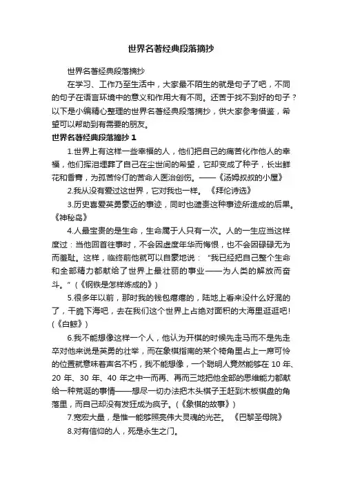 世界名著经典段落摘抄