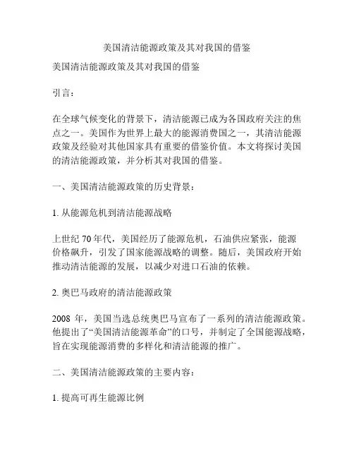 美国清洁能源政策及其对我国的借鉴