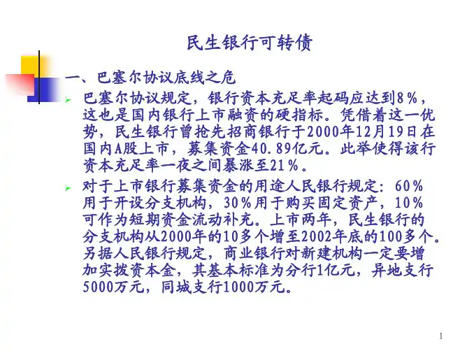 案例6 民生转债