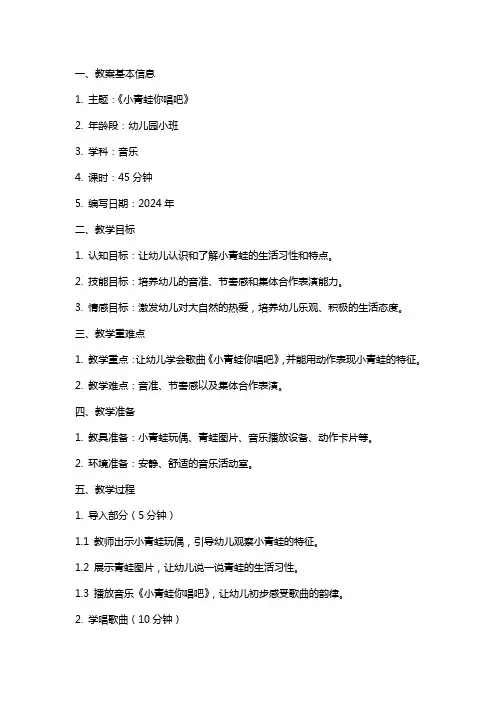 幼儿园小班上学期音乐教案《小青蛙你唱吧》含反思
