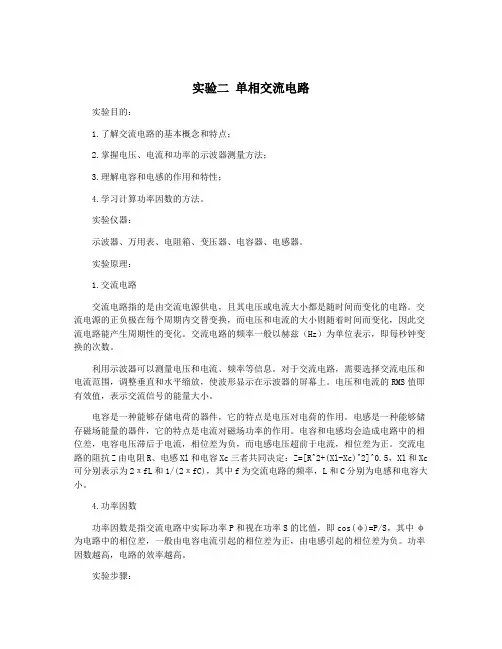 实验二 单相交流电路