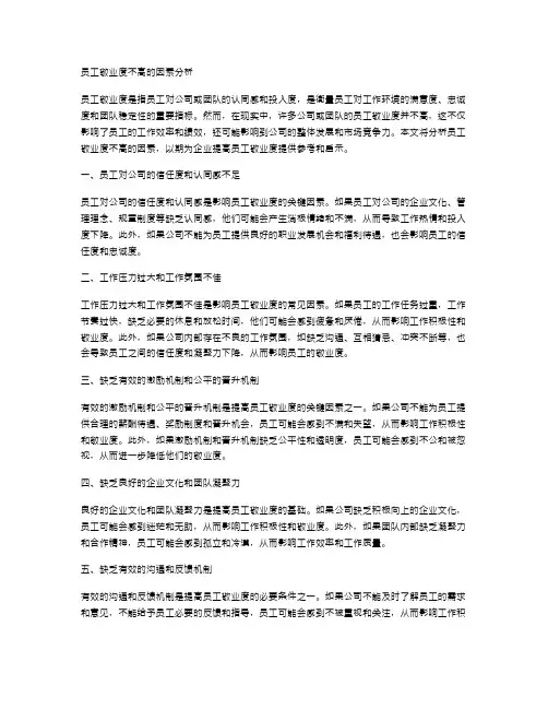 员工敬业度不高的因素分析