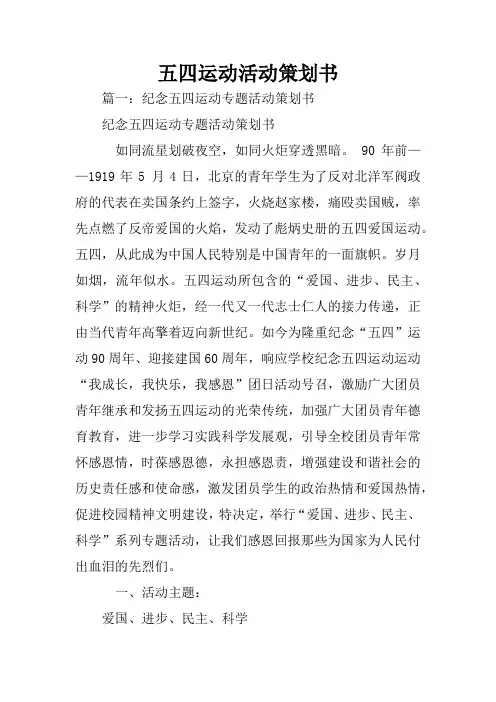 五四运动活动策划书