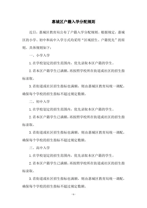 惠城区户籍入学分配规则