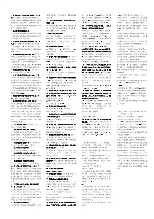 多媒体简答题
