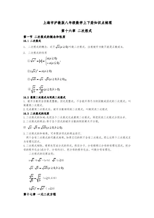_沪教版(上海)八年级数学 知识点梳理(最新最全)
