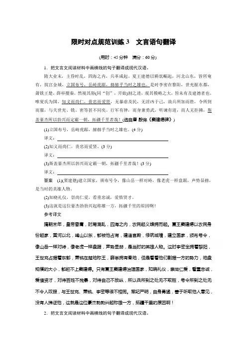 江苏省2015届高考语文二轮复习 第1章 文言文阅读 限时对点规范训练3