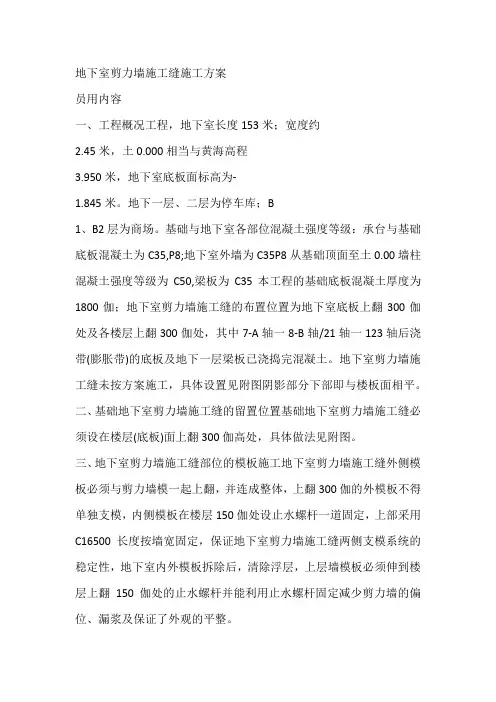 地下室剪力墙施工缝施工方案