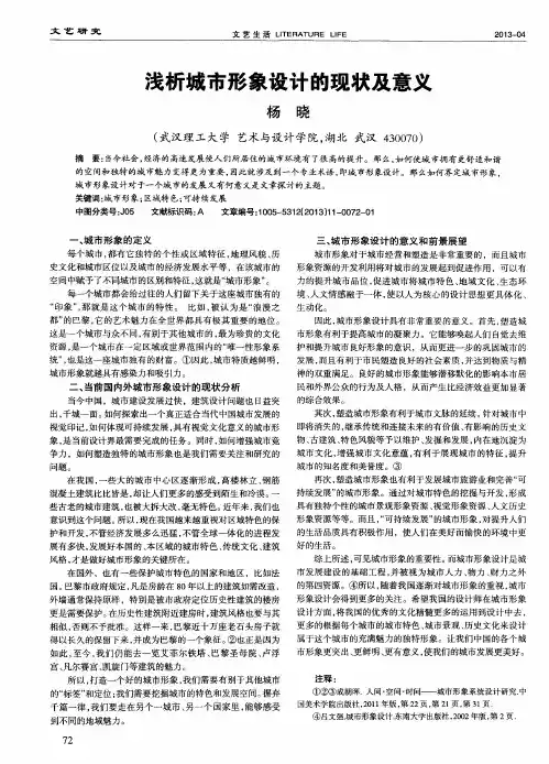 浅析城市形象设计的现状及意义
