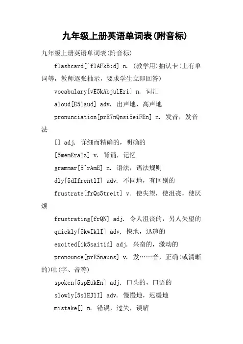九年级上册英语单词表附音标