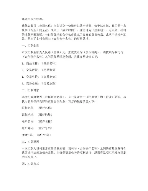 境外汇款申请书模板对公