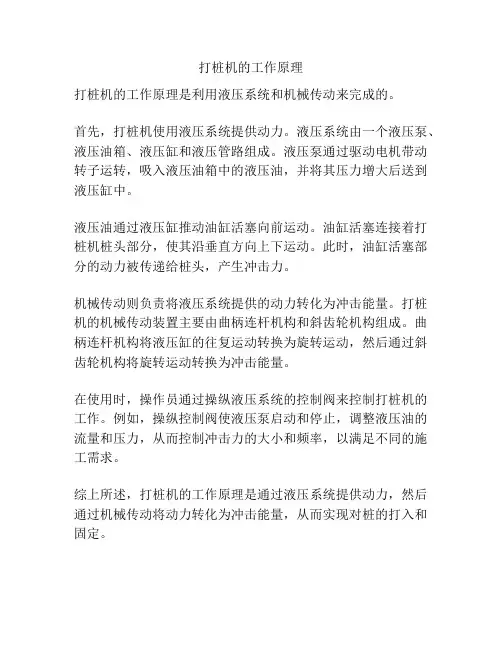 打桩机的工作原理