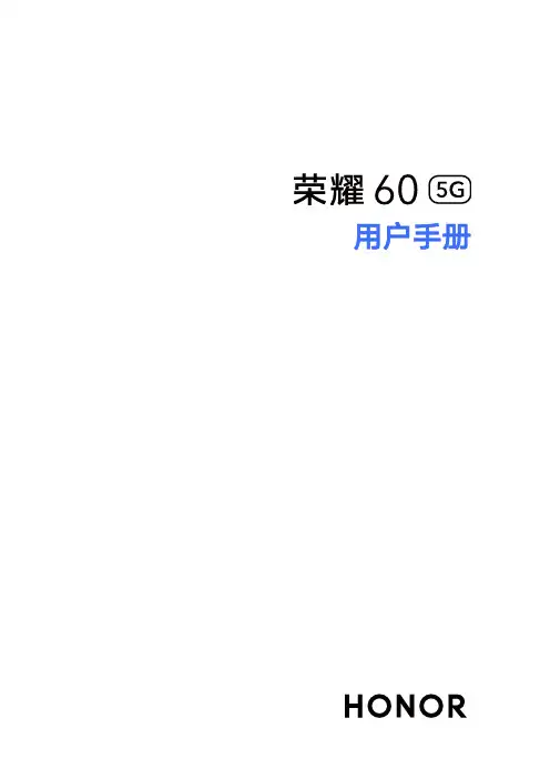 荣耀手机 30 系列用户手册说明书