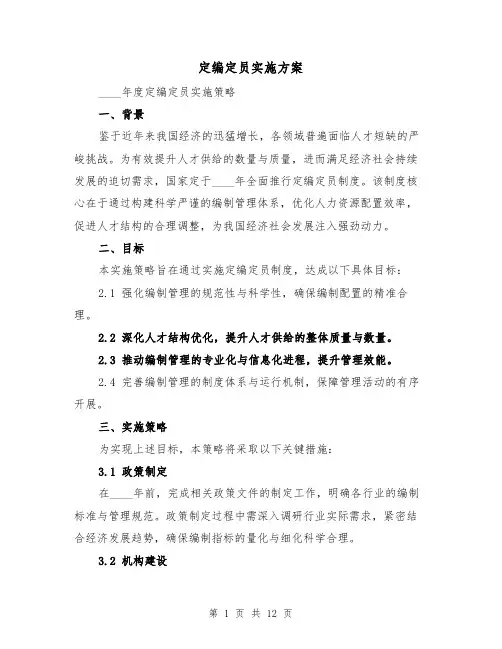 定编定员实施方案（5篇）