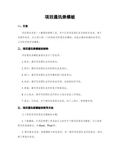 项目通讯录模板