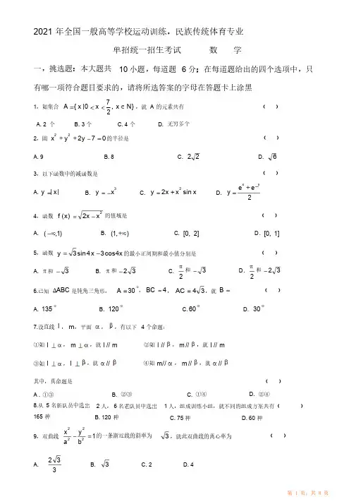 体育单招数试题（精华）及答案（精华版）