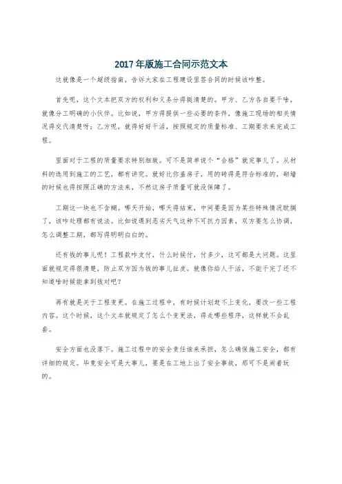 2017年版施工合同示范文本