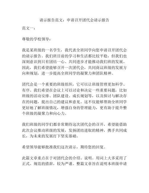 请示报告范文：申请召开团代会请示报告