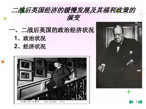 二战后英国经济的缓慢发展及其福利政策的演变(精)