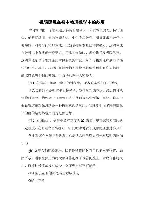 极限思想