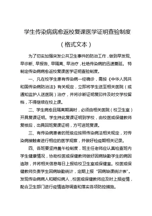2020年学生传染病病愈返校复课医学证明查验制度