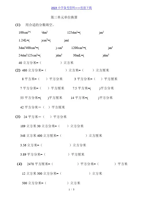 五年级数学面积体积单位转换习题