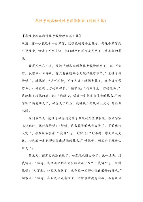 急性子顾客和慢性子裁缝教案(精选3篇)