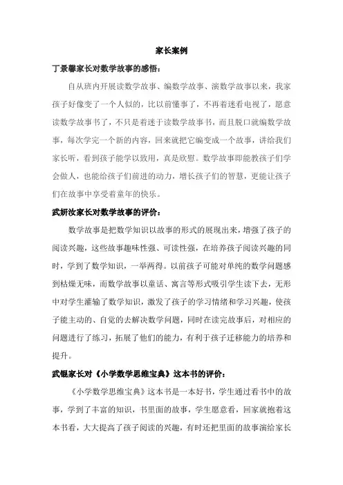 家长案例