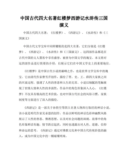 中国古代四大名著红楼梦西游记水浒传三国演义