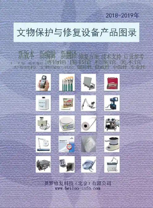 贝罗修复科技（北京）有限公司介绍说明书