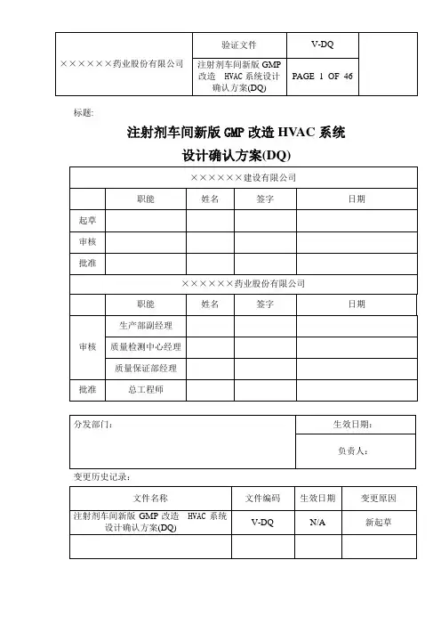 GMP空调系统DQ验证方案