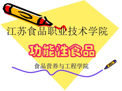 第二章 活性多糖及其加工技术