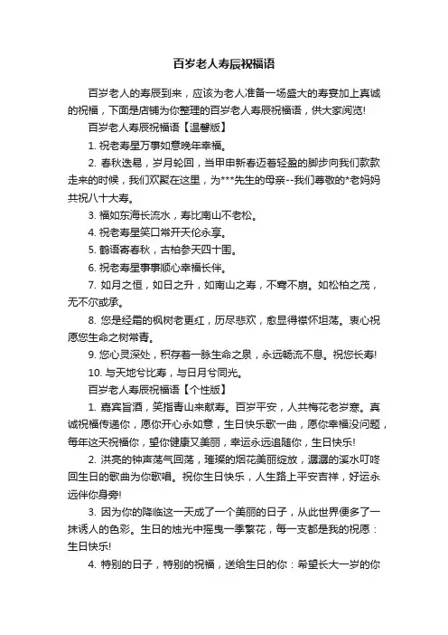 百岁老人寿辰祝福语