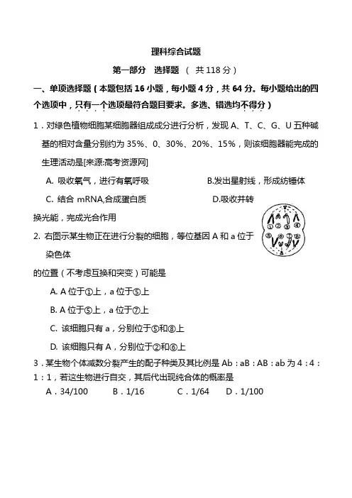 2020高考理综全真模拟试卷含答案