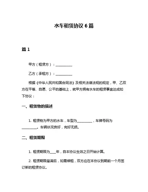 水车租赁协议6篇