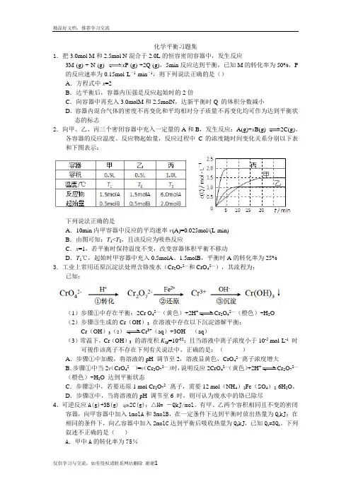 最新化学平衡习题集(含答案及解析)