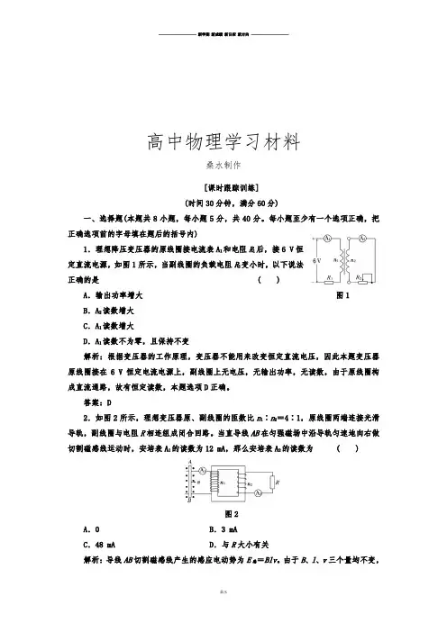 人教版高中物理选修3-2第五章第4节课时跟踪训练.docx