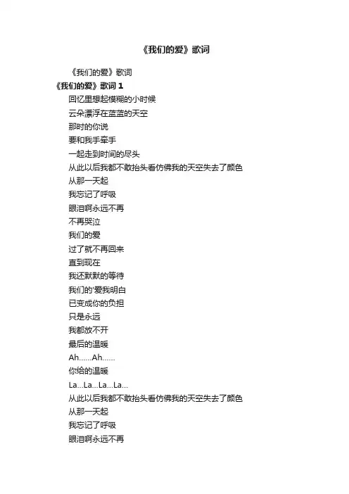 《我们的爱》歌词
