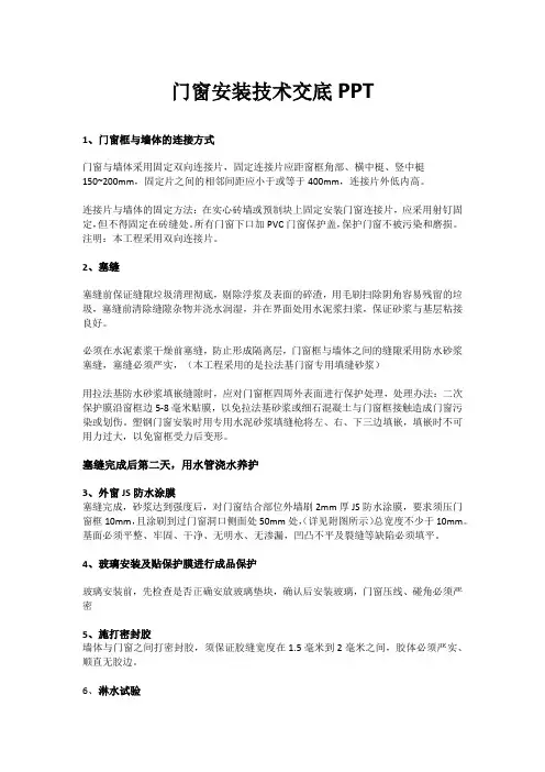 门窗安装技术交底PPT