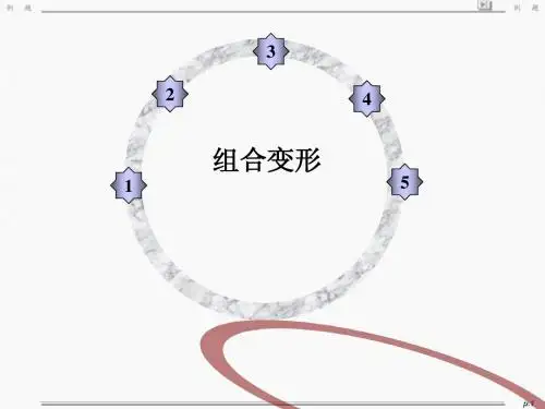 8组合变形-lt