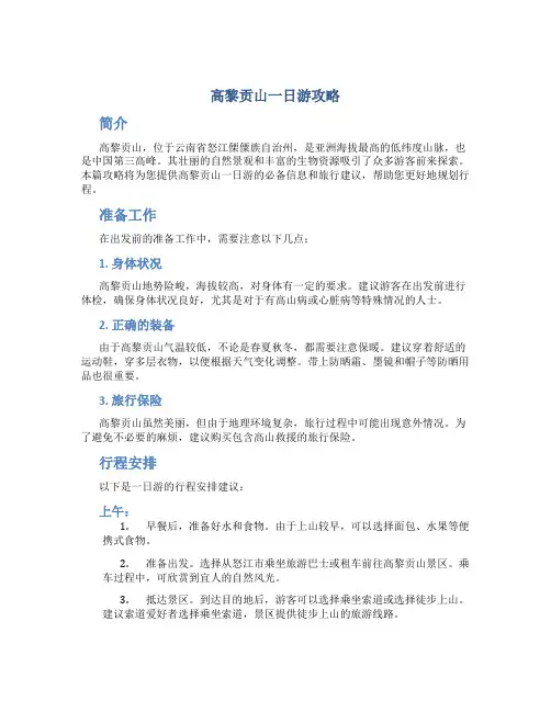 高黎贡山一日游攻略