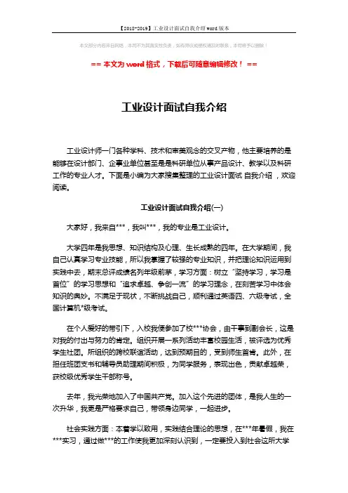 【2018-2019】工业设计面试自我介绍word版本 (2页)