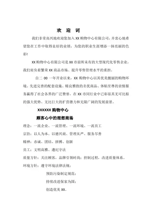 XX购物中心员工服务手册