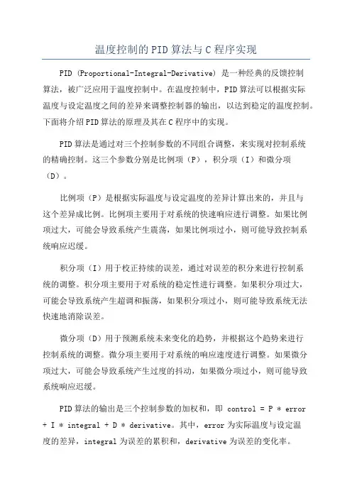 温度控制的PID算法与C程序实现