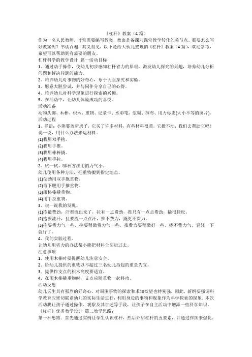 2023最新-《杠杆》教案(4篇)